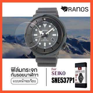 ฟิล์มกระจก ฟิล์มกันรอย นาฬิกา Seiko SNE537P1 แบบกระจกเรียบ พร้อมส่ง