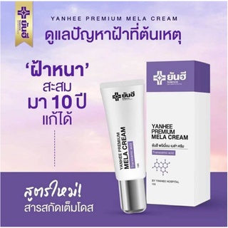 Yanhee Premium Mela Cream ยันฮีพรีเมี่ยมเมล่าครีม ฝ้าหาย เห็นผลไวX2 แก้ฝ้าเรื้อรัง ฝ้าเป็นมานาน