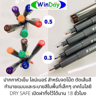 ปากกา ปากกาตัดเส้น มาร์คเกอร์ Staedtler สเต็ดเล่อร์ พิกเม้นท์ไลน์เนอร์ 0.3-0.5 มี 6 สี