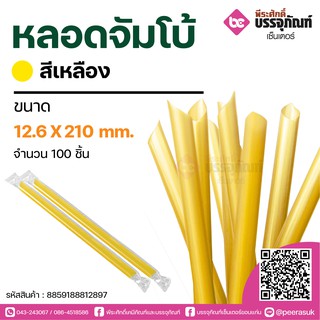 PureD หลอดจัมโบ้สีเหลือง 100 ชิ้น