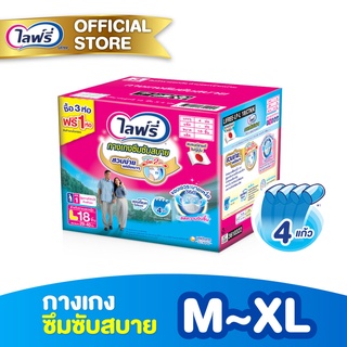 [บางกอกสปอต] ข้อเสนอพิเศษจำนวนจำกัด! ผ้าอ้อมผู้ใหญ่ กางเกง Lifree Comfort