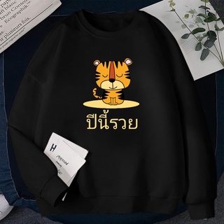 พร้อมส่งจ้า เสื้อกันหนาวคอกลม สเวตเตอร์ สเวตเตอร์แฟชั่น พิมพ์ลายสวย ใส่ได้ทั้งชายและหญิง