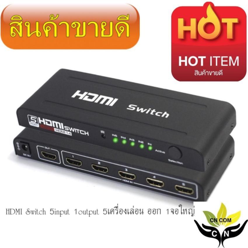 ลดราคา HDMI Switch Splitter 5 Port HDMI Splitter 5 in1 converter Auto Ultra For HDTV v1.4 3D 1080p HD IR with Remote Control #ค้นหาเพิ่มเติม Anycast Capture Card USB ตัวแปลงสัญญาณ Wifiเครื่องขยายเสียงไร้สาย