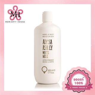 Alyssa Ashley White Musk Hand &amp; Body Moisturiser - 500ml โลชั่นบำรุง ช่วยบำรุงผิวให้ชุ่มชื้น นุ่มเนียน  กลิ่นหอมดอกไม้อ่อนๆ สดชื่นเบาๆ  [แท้100%/พร้อมส่ง]