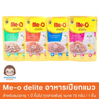 Me-O Delite เพาซ์แมว อาหารเปียก 70g./ซอง