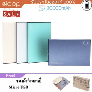 Eloop E14 Power Bank 20000mAh แถมซองผ้ากำมะหยี่ ของแท้ 100% รับประกัน 1 ปี