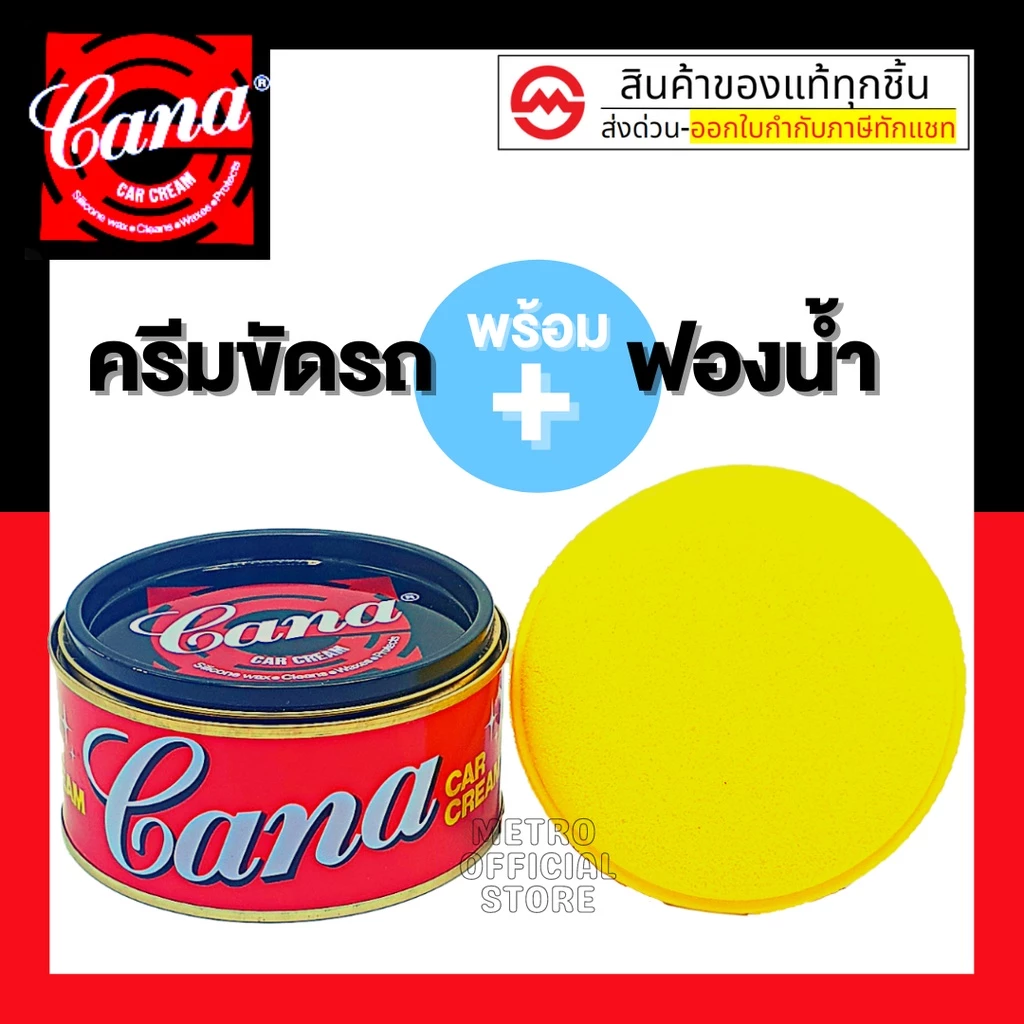คาน่า ครีมขัดเงารถ 200 กรัม Cana cream น้ำยาขัดเงา คาน่า ครีมขัดรถยนต์ ครีมขัดสีรถ กาน่าขัดรถ ครีมกาน่า thumbnail 4