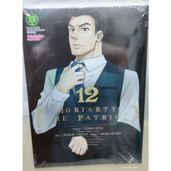 moriarty the patriot เล่ม 12