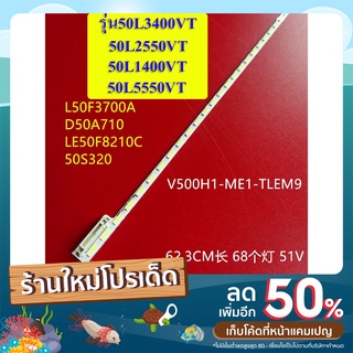 หลอดแบล็คไลท์ TV TOSHIBA รุ่น50L3400VT :50L2550VT :50L1400VT :50L5550V ใช้กับจอเบอร์ V500H1-ME1 สินค้าใหม่