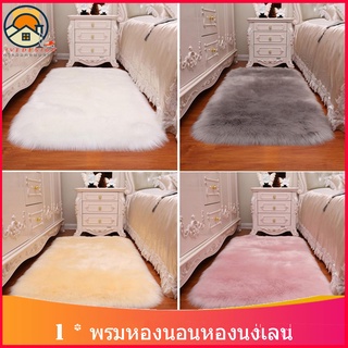 พรมขนแกะเทียมทรงสี่เหลี่ยมสีขาวคุณภาพดี 1 ชิ้น