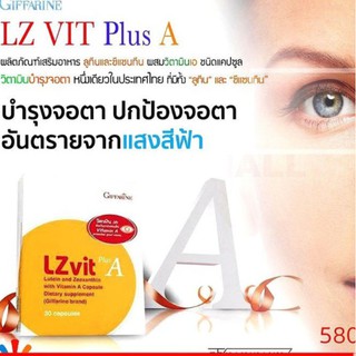 ส่งฟรีไม่ใช้โค้ด Lz Vit Plus A วิตามินบำรุงสายตา บำรุงสายตา ลดการใช้ น้ำตาเทียม หัวใจ สมอง และการมองเห็น กิฟฟารีน