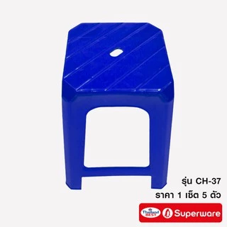 Srithai Superware เก้าอี้พลาสติก ไม่มีพนักพิง เก้าอี้หัวโล้น สินค้าเกรด A รุ่น CH-37 เซ็ต 5 ตัว