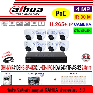 DAHUA IP Camera 4MP รุ่น IPC-HDW2431TP-AS-S2 2.8mm หรือ 3.6mm(8)+NVR4108HS-8P-4KS2/L(1)+ชุด2H2LRJ45