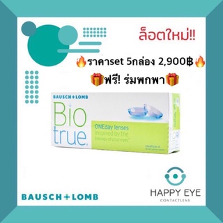 🔥โปรโมชั่น5กล่อง2900฿🔥 คอนแทคเลนส์ Bausch &amp; Lomb Bio True รายวัน15คู่ 30ชิ้น Contact Lens บอชแอนด์ลอมบ์B&amp;L B+L Monthly