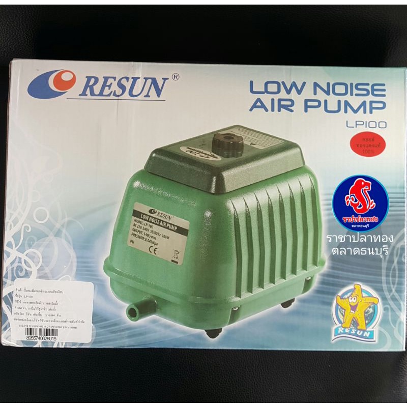 ปั๊มลม RESUN LP 100 รีซัน