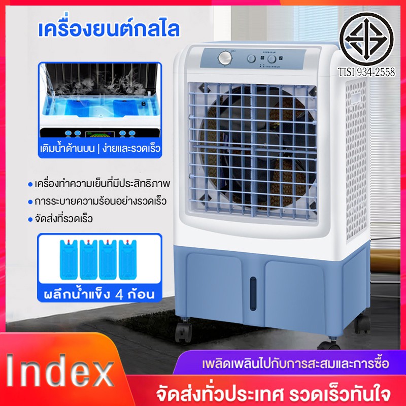 พัดลมไอเย็น พัดลมปรับอากาศ ถังเก็บขนาด 30 ลิตร เคลื่อนปรับอากาศเคลื่อนที่ Cooling fan household mobi