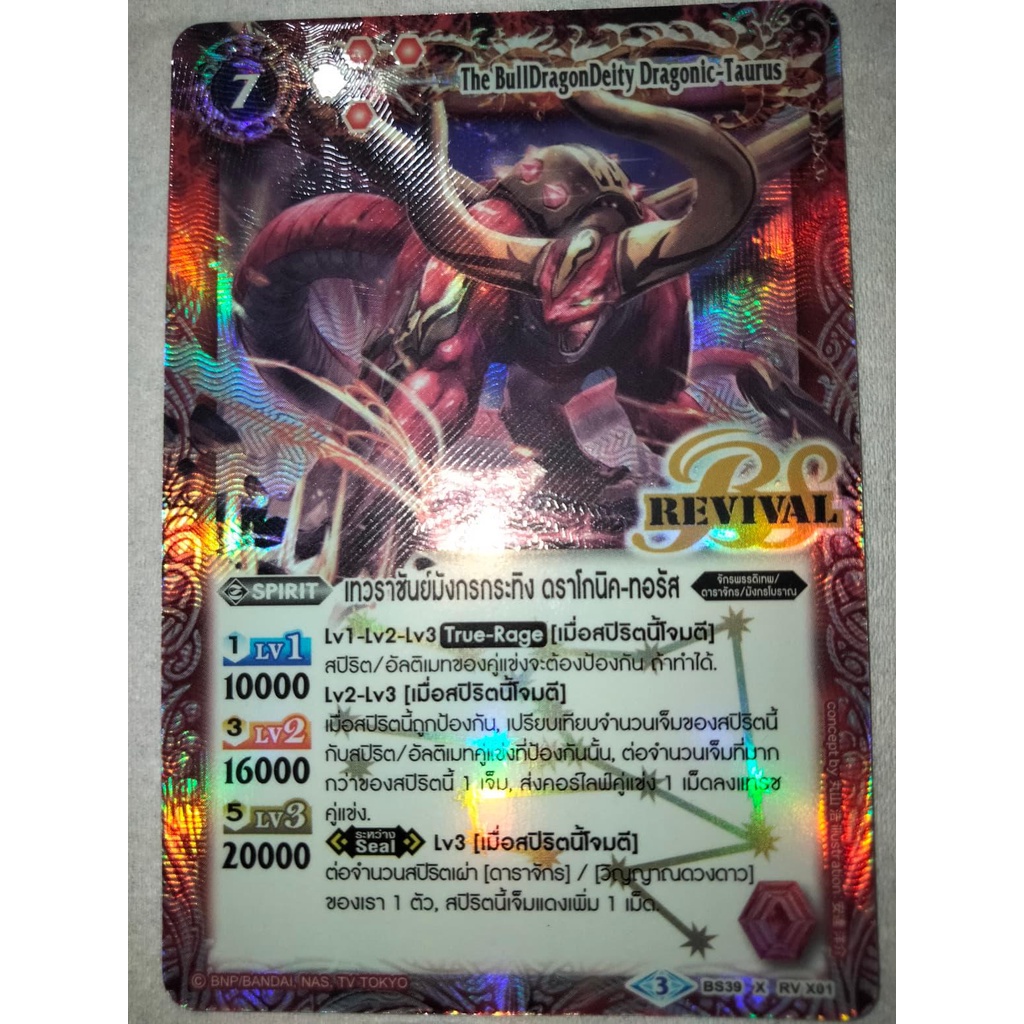 แยกใบ Battle Spirits(แบทเทิ้ลสปิริต) เทวราชันย์มังกรกระทิง ดราโกนิค-ทอรัส ฟอยสาก จำนวน1ใบ