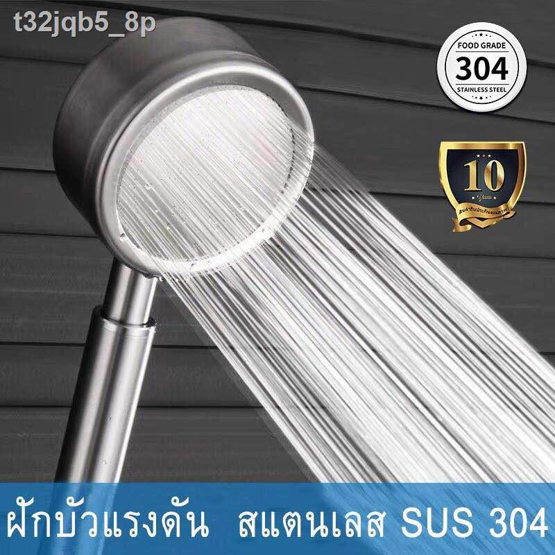 ☜❉SHT ฝักบัวอาบน้ำ เพิ่มแรงดัน สแตนเลส 304 แท้ พร้อมสายฝักบัว