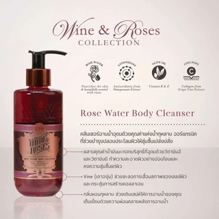 Erb Wine & Roses Water Body Cleanser 230ml. เจลอาบน้ำ กลิ่นไวน์กุหลาบ ต่อต้านอนุมูลอิสระ ย้อนอายุผิว ขาวกระจ่างใส เอิบ