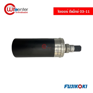 ไดเออร์ อีซูซุ ดีแม็กซ์ 03-11 ของแท้ Fujikoki ไดเออร์แอร์รถยนต์ Dryer Isuzu D-Max 03-11