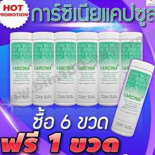 การ์ซิเนีย แคปซูล Garcinia 90 แคปซูล 6 ฟรี 1 กระปุก by APCO