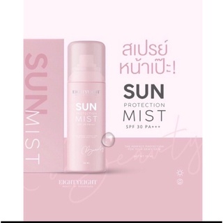 สเปรย์กันแดด ดิว อริสรา SUN PROTECTION MIST EIGHTYEIGHT BEAUTY BRAND SUN PROTECTION MIST ตรา เอทตี้เอท บิวตี้ ซัน โพรเทค