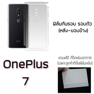 Oneplus 7 ( No pro) ฟิล์มกันรอย รอบตัว ฟิล์มหลัง ขอบข้าง