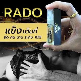 สเปรย์ RADO ผลิตภัณฑ์ดูแลท่านชาย