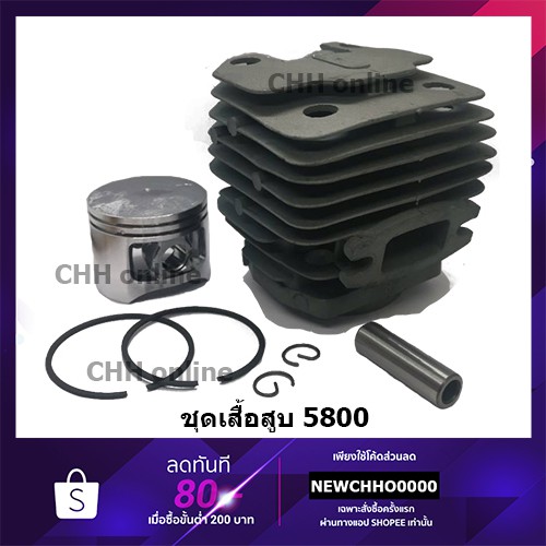 ชุดเสื้อสูบ รุ่น 5800