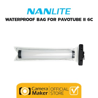 NANLITE WATERPROOF BAG ซองกันน้ำ สำหรับ PAVOTUBE II 6C (ประกันศูนย์)