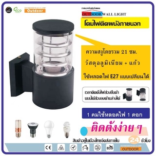 KL-1001โคมไฟติดผนังกลางแจ้ง กระบอกโคมไฟติดผนังภายนอก 1. ตัวอลูมิเนียม 2. ต้นทุนผง 3. กระจกใส / ตัวกระจาย PC E27X1