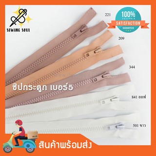 ซิปกระดูก #5 ความยาว 5"8"10"12"14"16"18"20"22"24"