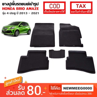 [พร้อมส่ง] ถาดยางรองพื้นรถยนต์เข้ารูป Honda Brio 5 ประตู [2013-ปัจจุบัน]