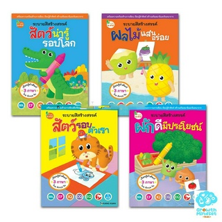 GM Kids (ของแท้พร้อมส่ง 3 - 6 ขวบ) แบบฝึกหัดเด็กอนุบาล ระบายสีสร้างสรรค์ 4 เล่ม