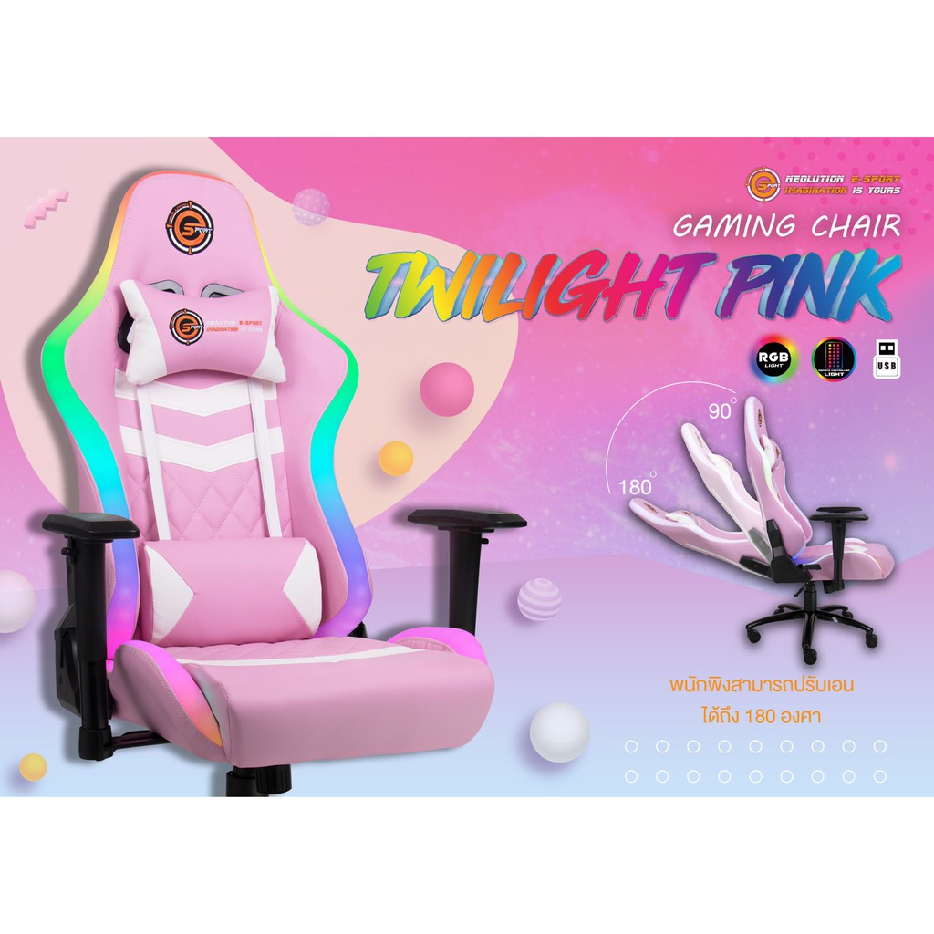 Neolution E-Sport Twilight RGB PINK สีชมพู เก้าอี้เกมมิ่ง ไฟ RGB ปรับเปลี่ยนสีได้