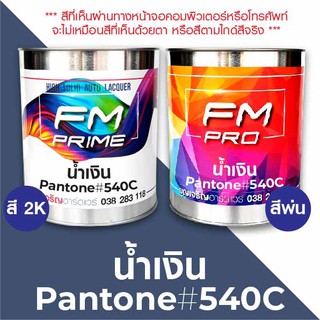 สี PANTONE #540C น้ำเงิน PMS Pantone Bluk #540C