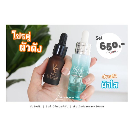 เซตกู้ผิว เซรั่มไฮยา เซรั่มVC
