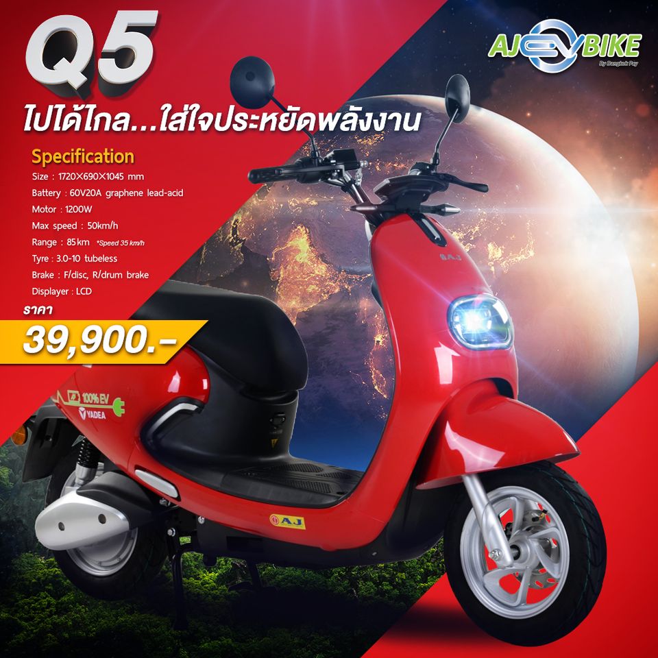 AJEVBIKE มอเตอร์ไซค์ไฟฟ้า รุ่น EV Bike Q5