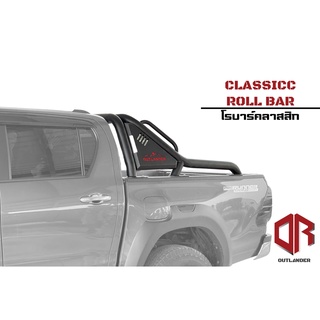 โรบาร์แขนยาวคลาสสิก (Classic Roll bar)