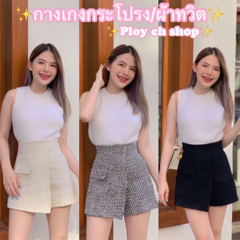 กางเกงกระโปรง ผ้าทวิตชาแนล Yuri Pants(C13) เนื้อผ้าทอหนาและนุ่นมาก ทรงเก๋มาก มีซิปด้านหลัง เรียบหรู มีซับใน เอวสูง