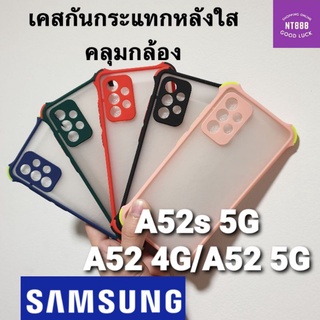 เคสโทรศัพท์ เคสใส Samsung Galaxy A52s 5G / A52 4G / A52 5G เคสกันกระแทก หลังใส คลุมกล้อง ฟิล์มกันรอยเลนส์กล้อง