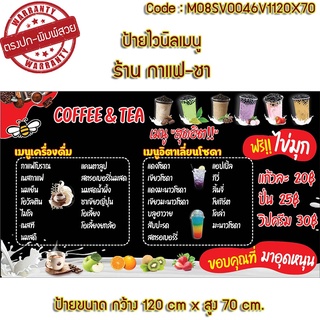 ป้ายไวนิลเมนูกาแฟ ชา(เจาะตาไก่ ใส่ชื่อและโลโก้ร้านได้ แก้ไขเมนู ได้ ผ่านทักแชท)มี 4 สี