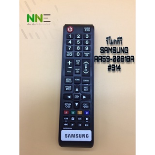 รีโมท SMARTTV SAMSUNG AA59-00818A #914