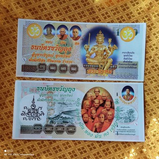 ธนบัตรขวัญถุง (พระพรหม) เงิน เงินขวัญถุง ผู้บูชาบริบูรณ์ พูนทรัพย์ มั่งมีศรีสุข ศิริมงคล ร่ำรวย อธิฐานจิตแล้ว