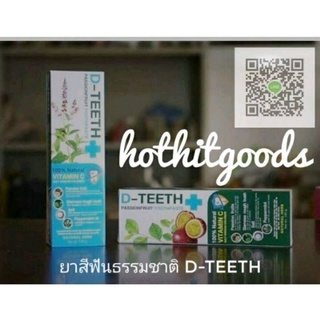 D-TEETH ยาสีฟันสมุนไพร ขนาด 130 กรัม