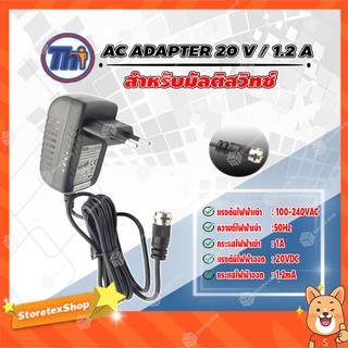 thaisat AC ADAPTER 20 V / 1.2 A อะแดปเตอร์ สำหรับมัลติสวิทซ์