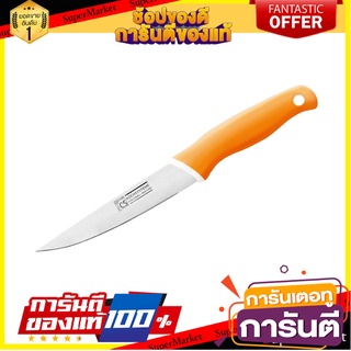 มีดอเนกประสงค์ 5 นิ้ว CS ด้ามสี อุปกรณ์เตรียมอาหาร UTILITY KNIFE CS COLOR HANDLE 5IN