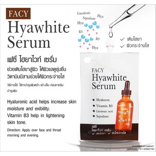 #เฟซี่ ไฮยาไวท์ เซรั่ม #FACY Hyawhite Serum(10 กรัมต่อซอง)