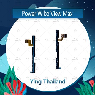 แพรสวิตช์ Wiko View Max อะไหล่แพรสวิตช์ ปิดเปิด Power on-off (ได้1ชิ้นค่ะ)คุณภาพดี อะไหล่มือถือ Ying Thailand