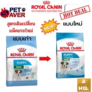Royal Canin Mini Puppy 2kg สำหรับลูกสุนัข พันธุ์เล็ก 2 kg
